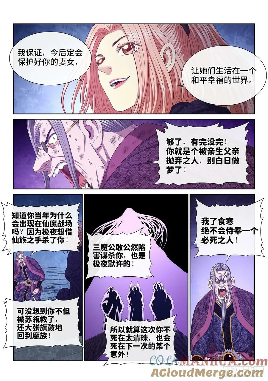 第五八二话·二 式 第5页