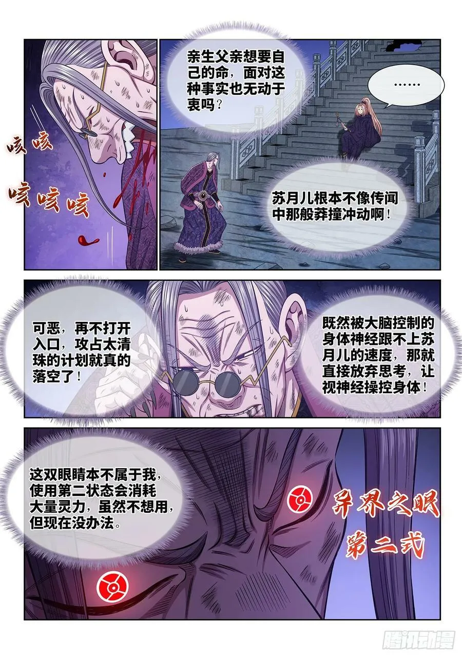 第五八二话·二 式 第6页