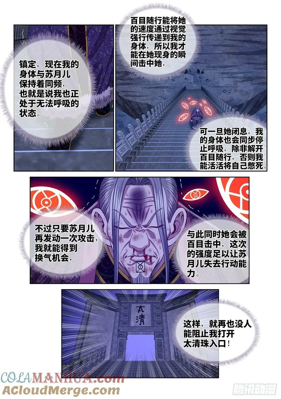 第五八二话·二 式 第11页