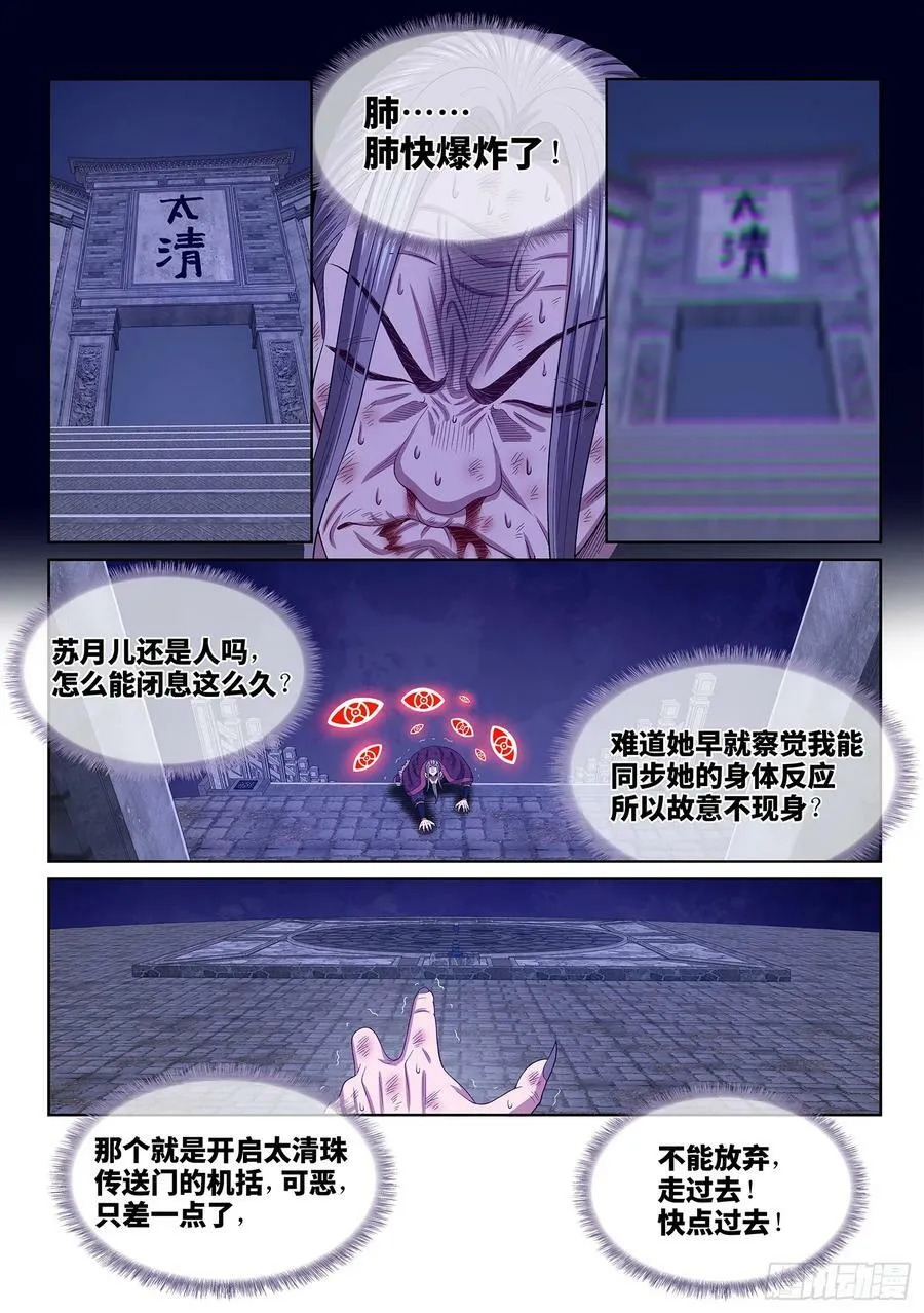 第五八二话·二 式 第12页
