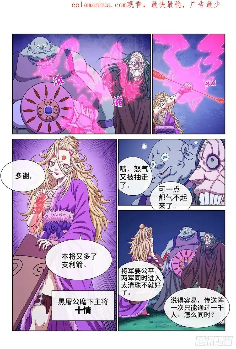 第五八三话·为 您 第4页