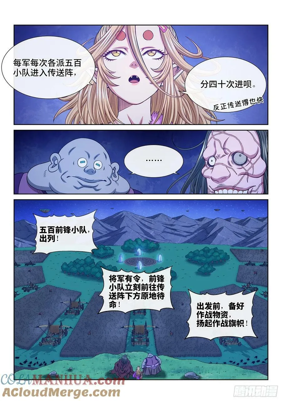 第五八三话·为 您 第5页