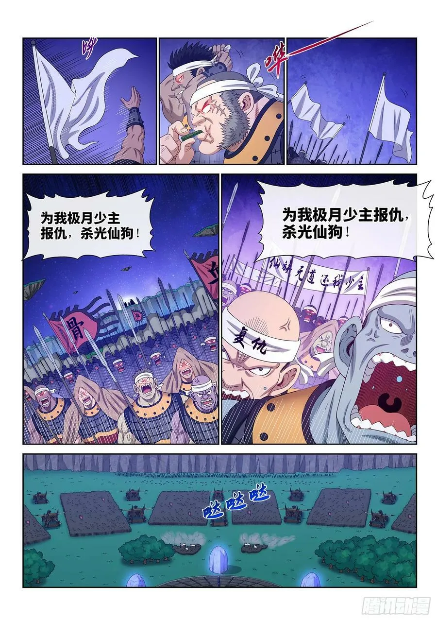 第五八三话·为 您 第6页