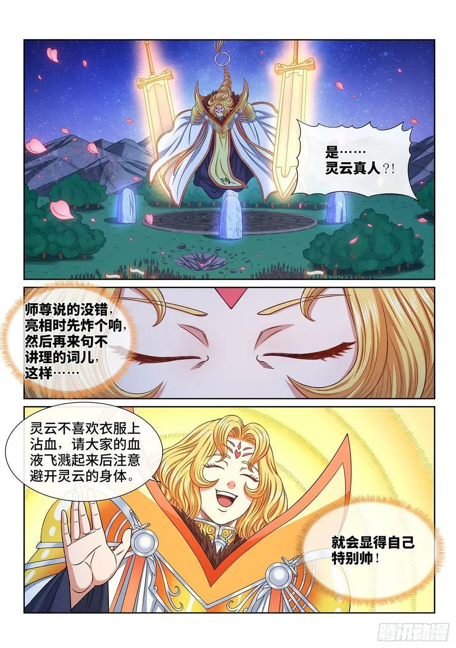 第五八三话·为 您 第8页