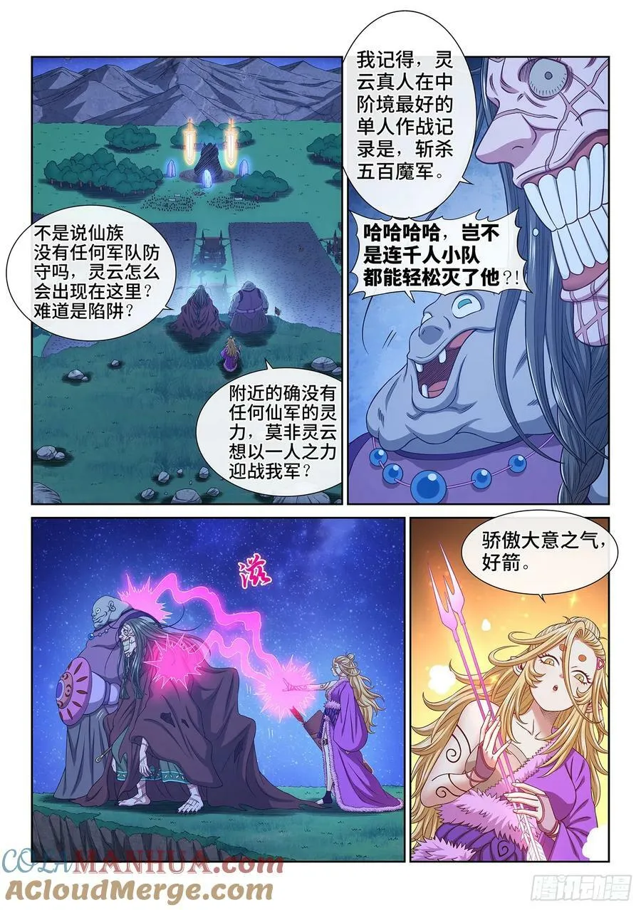 第五八三话·为 您 第9页
