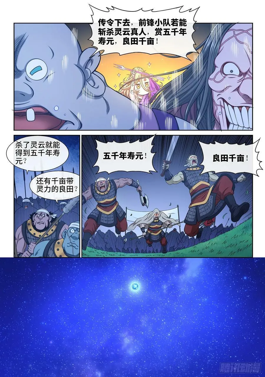 第五八三话·为 您 第10页
