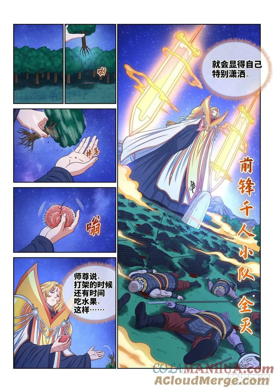 第五八三话·为 您 第11页