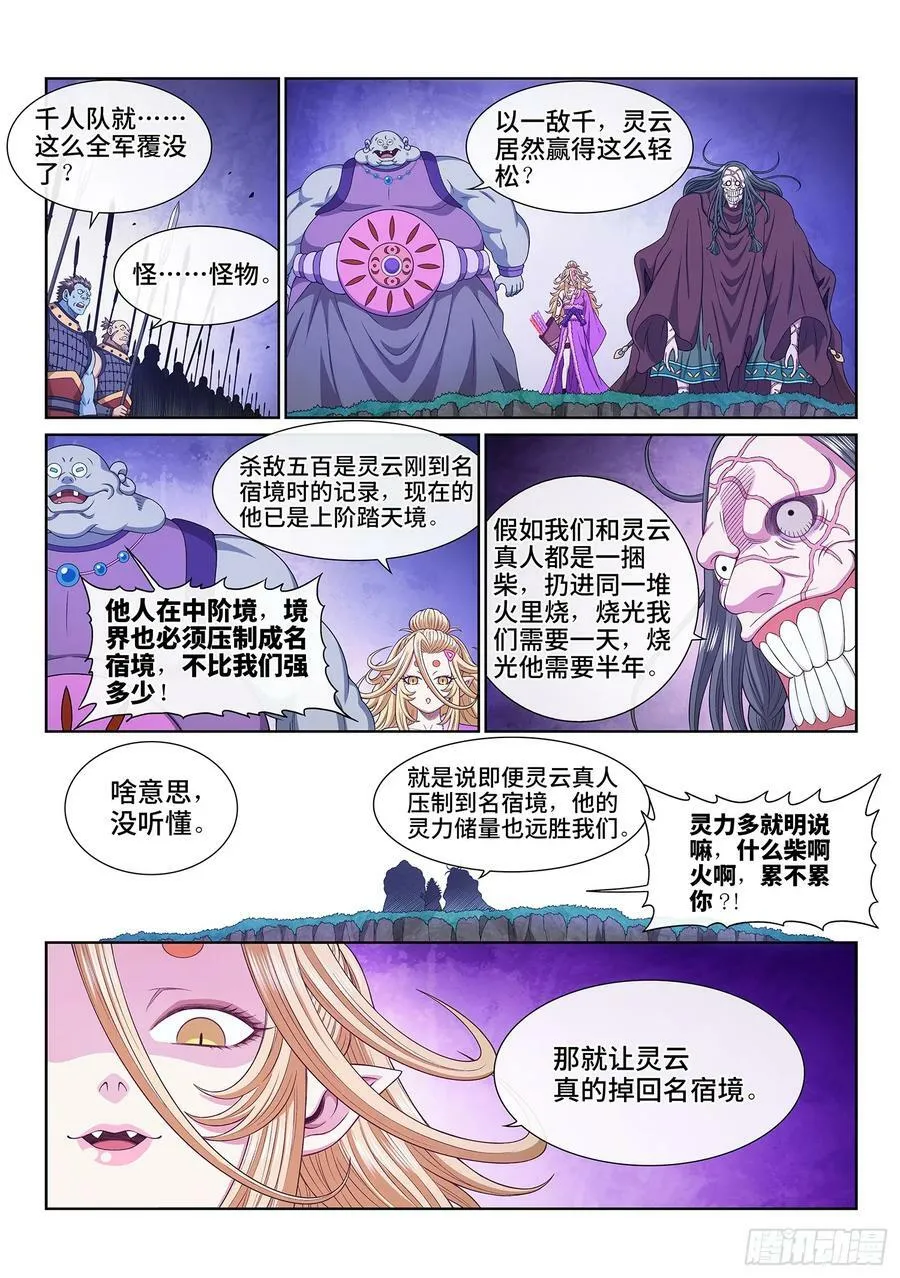 第五八三话·为 您 第12页