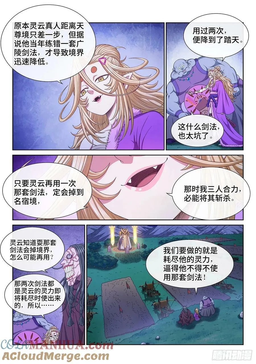 第五八三话·为 您 第13页