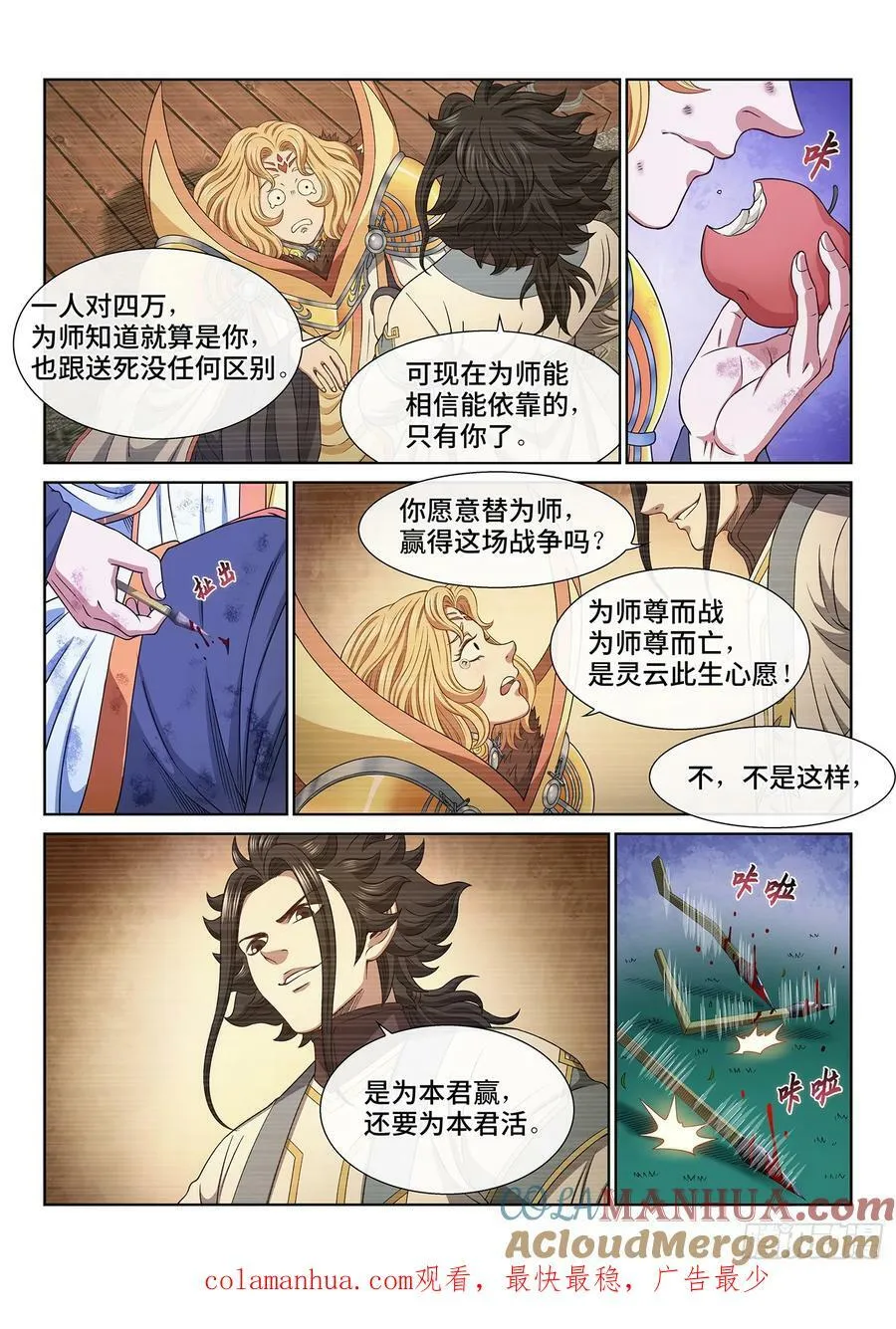 第五八三话·为 您 第15页