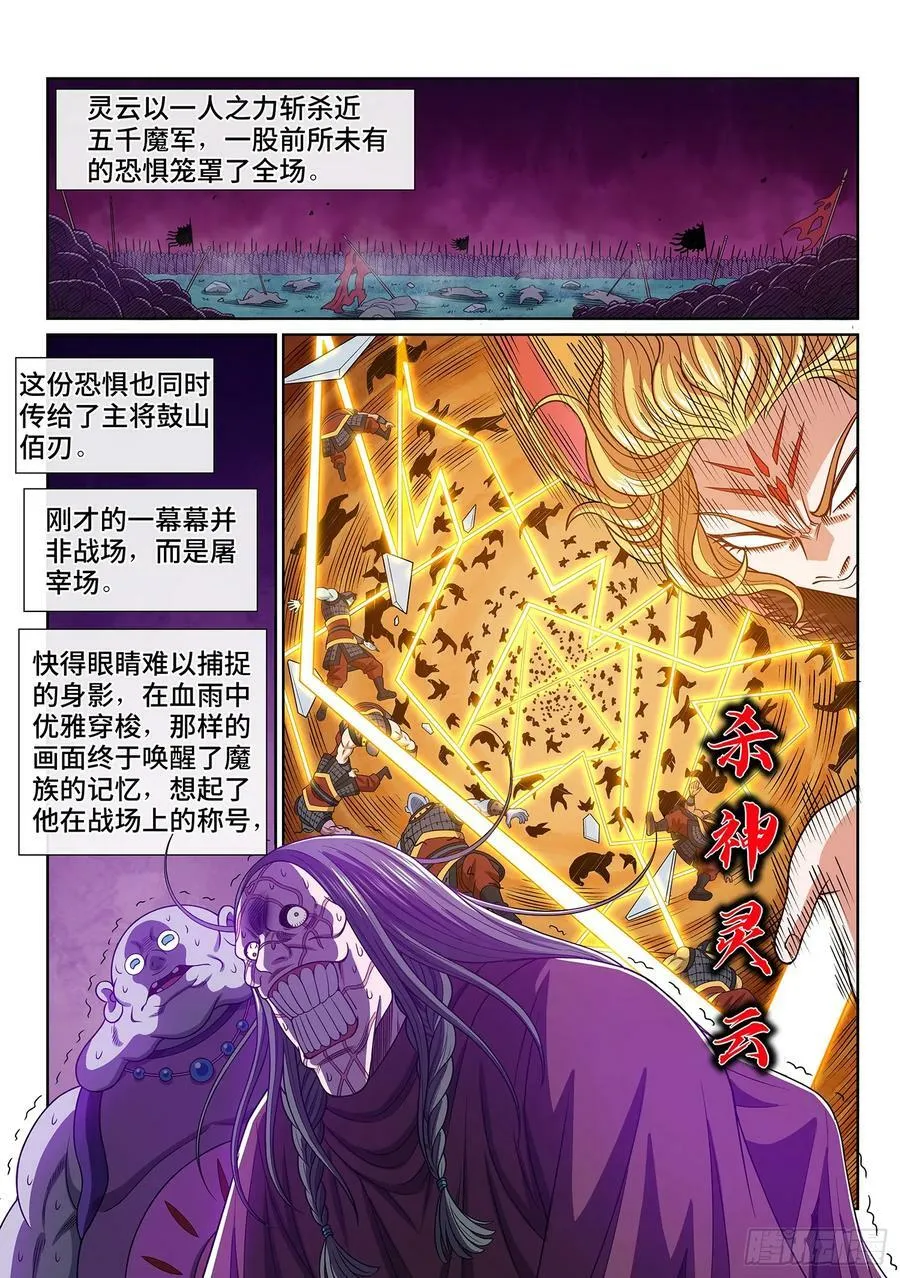第五八四话·杀 神 第2页