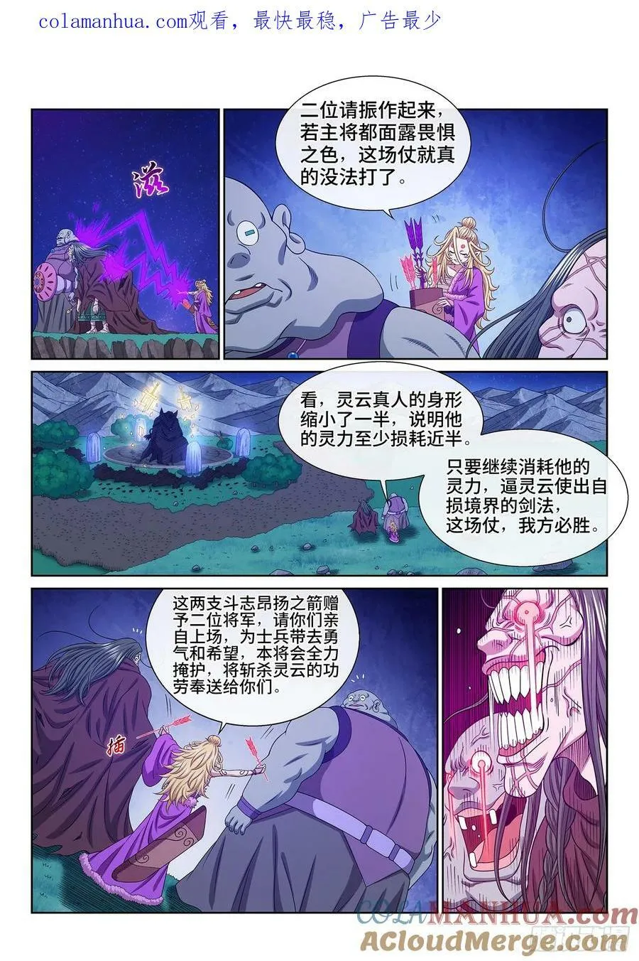 第五八四话·杀 神 第3页