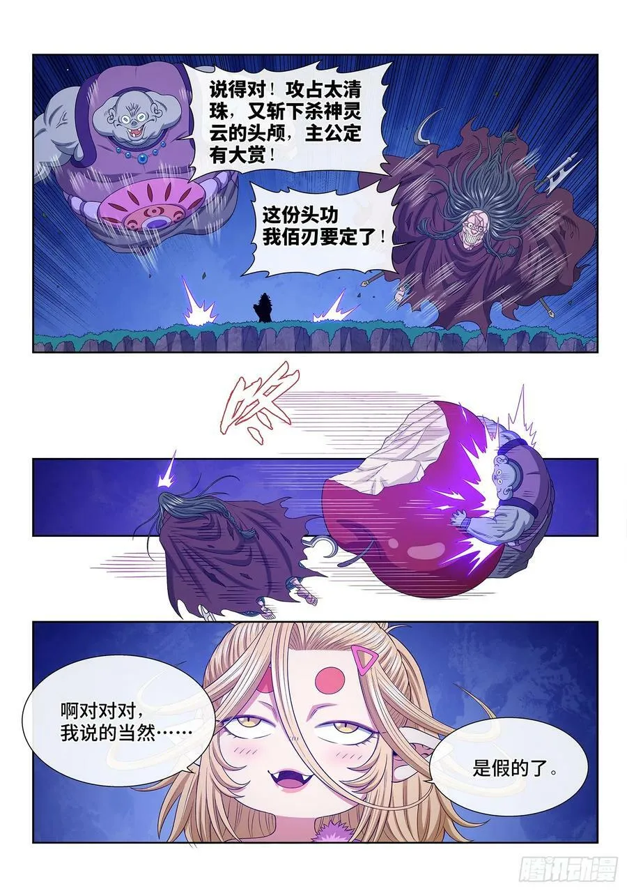 第五八四话·杀 神 第4页