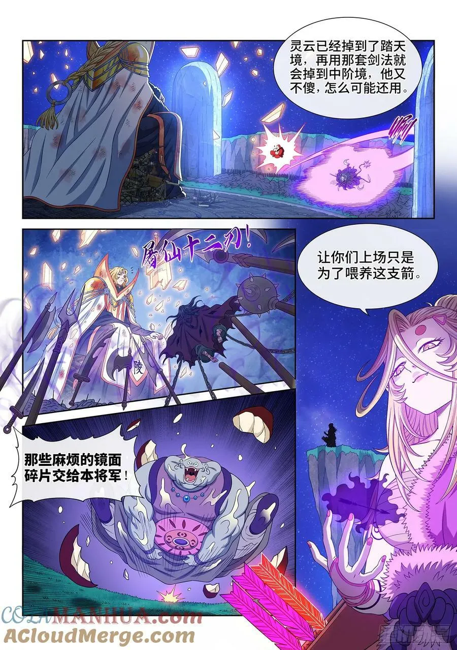 第五八四话·杀 神 第5页
