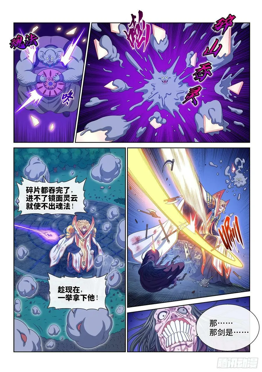 第五八四话·杀 神 第6页