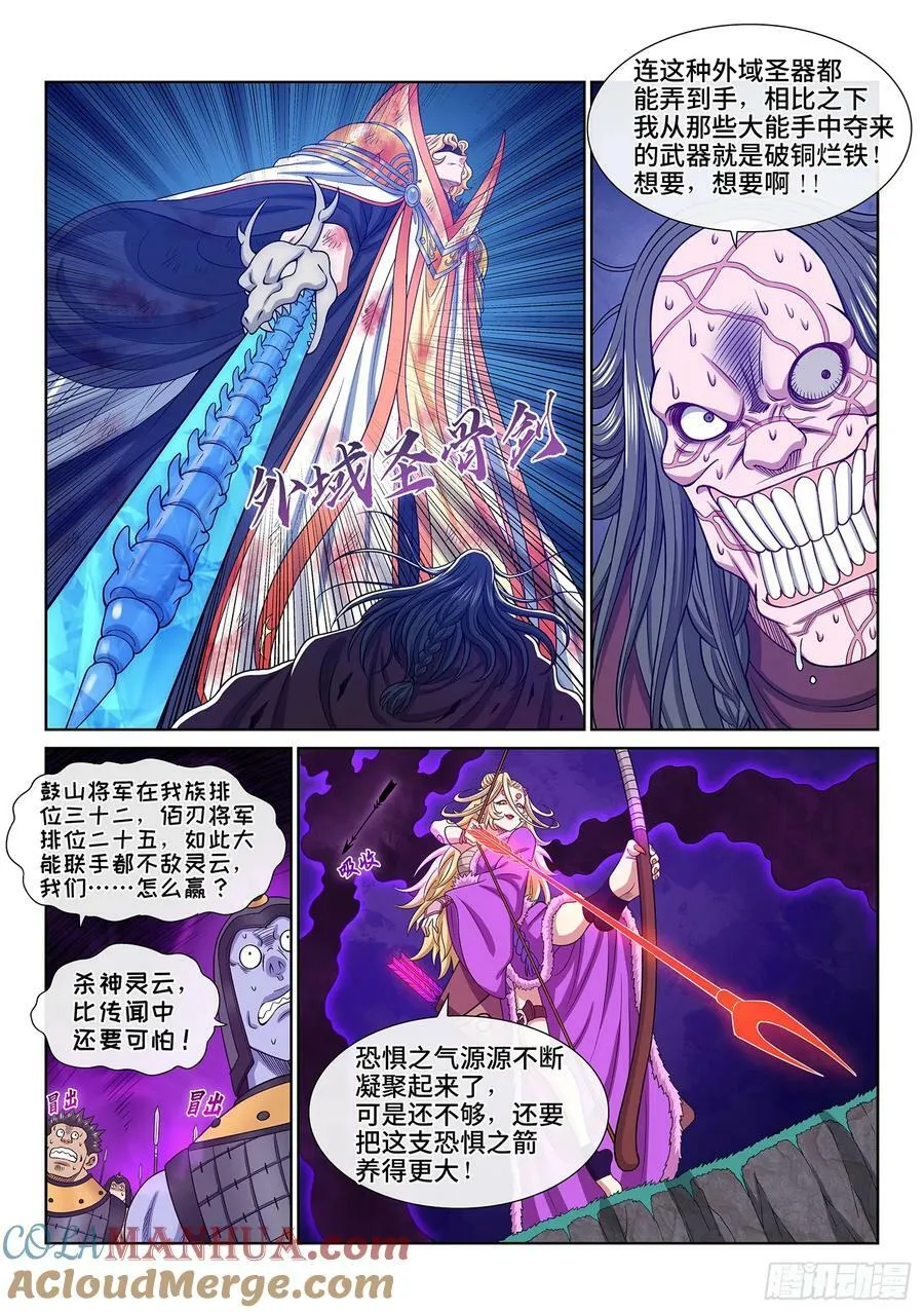 第五八四话·杀 神 第7页