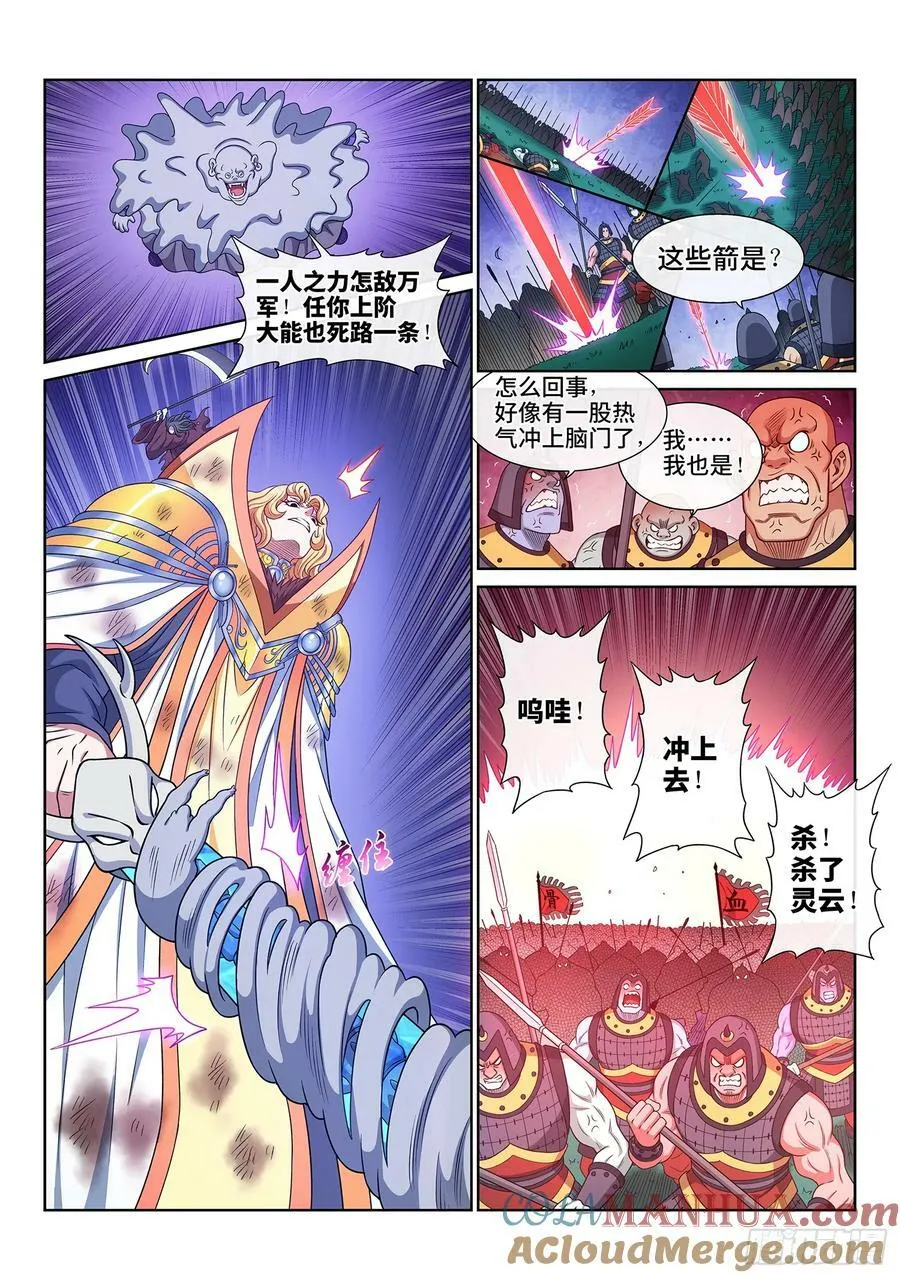 第五八四话·杀 神 第9页