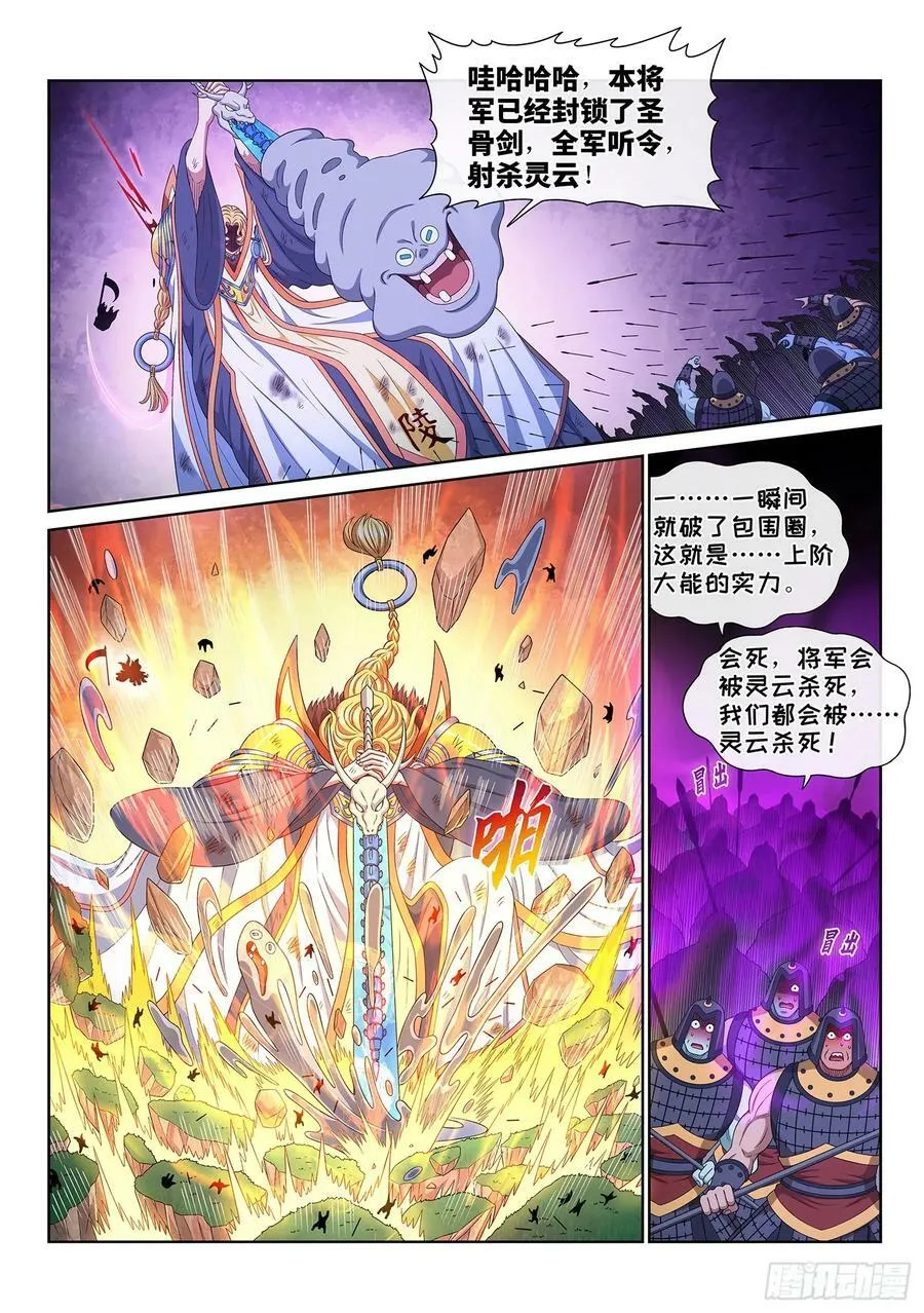 第五八四话·杀 神 第10页