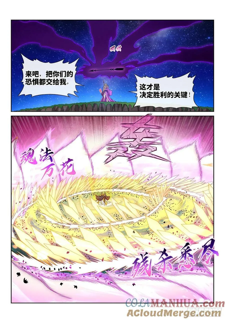 第五八四话·杀 神 第11页