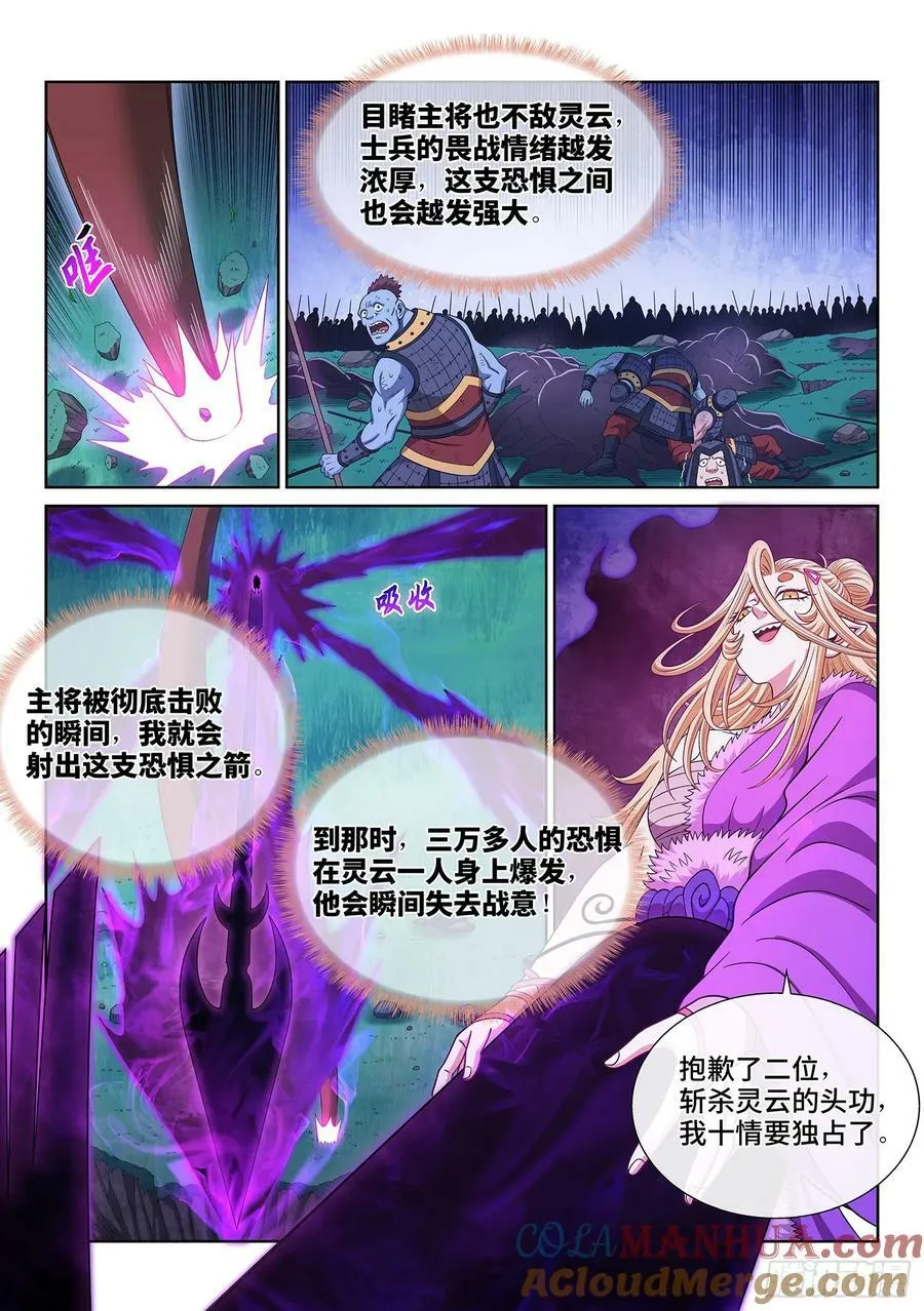第五八四话·杀 神 第13页