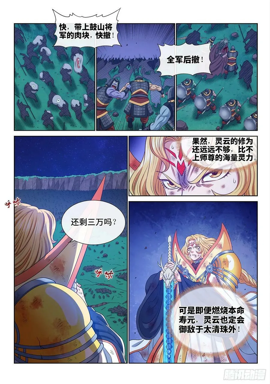 第五八四话·杀 神 第14页