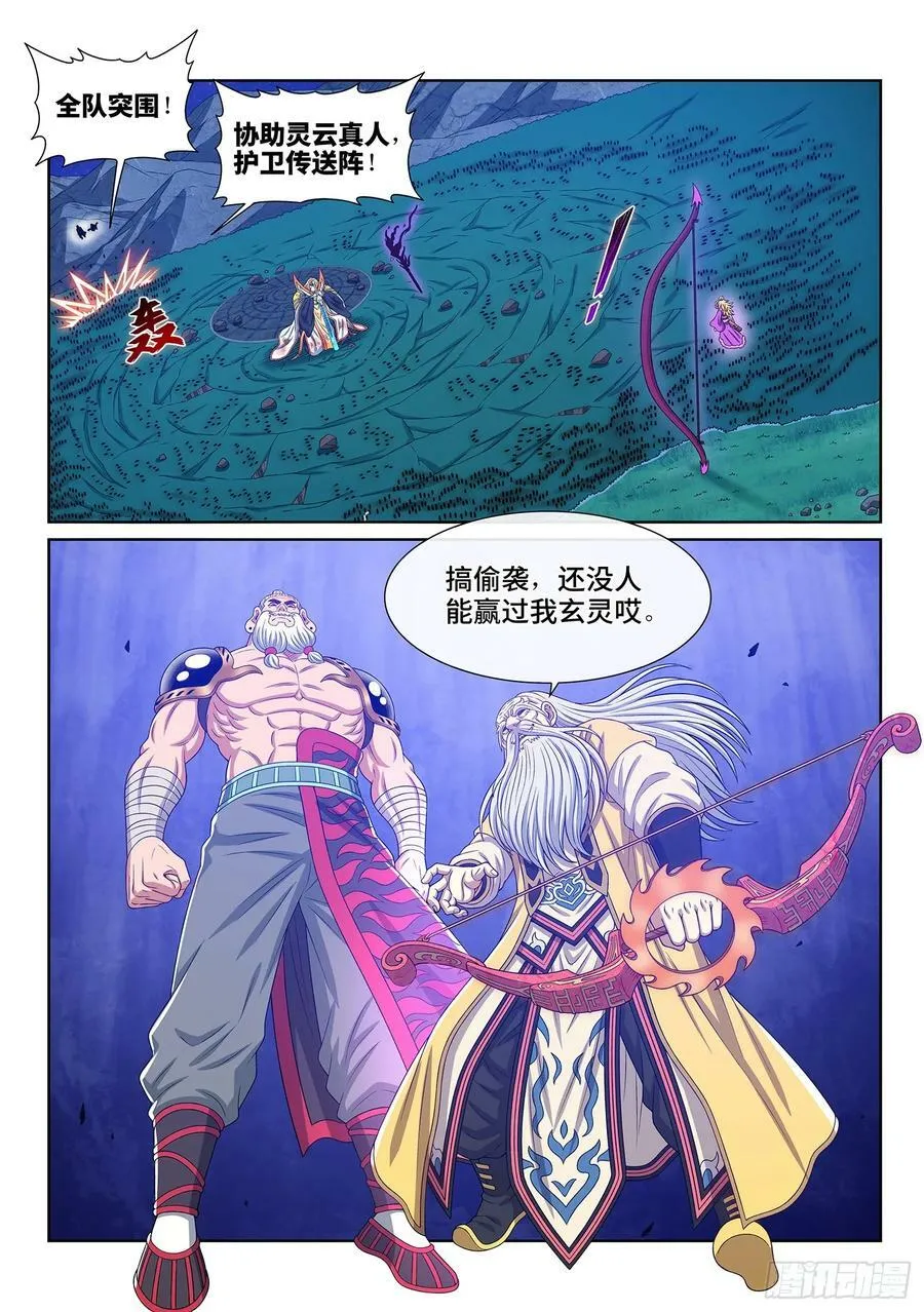 第五八四话·杀 神 第18页