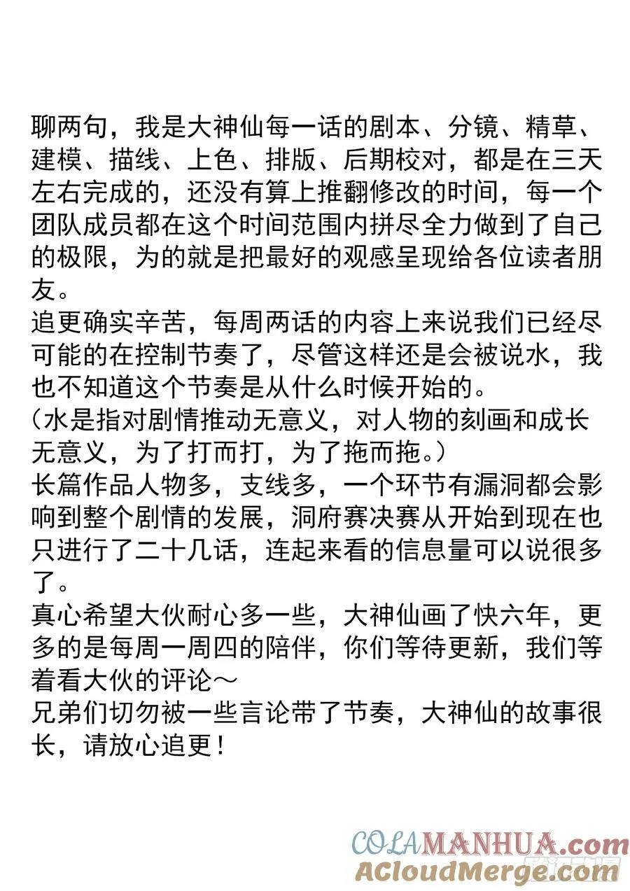 第五八四话·杀 神 第19页