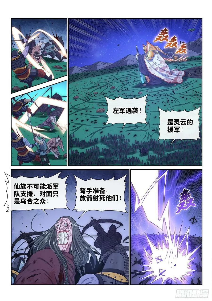 第五八五话·杀伐决断 第2页