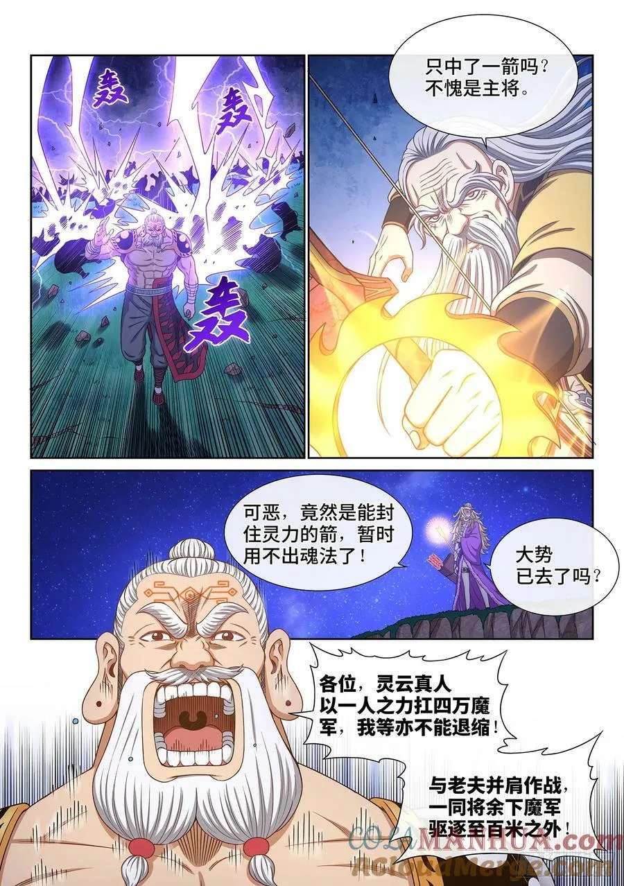 第五八五话·杀伐决断 第3页