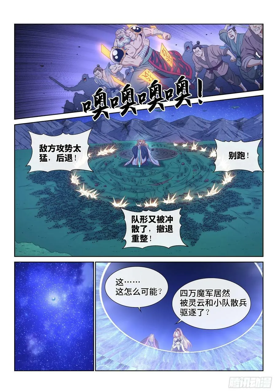 第五八五话·杀伐决断 第4页