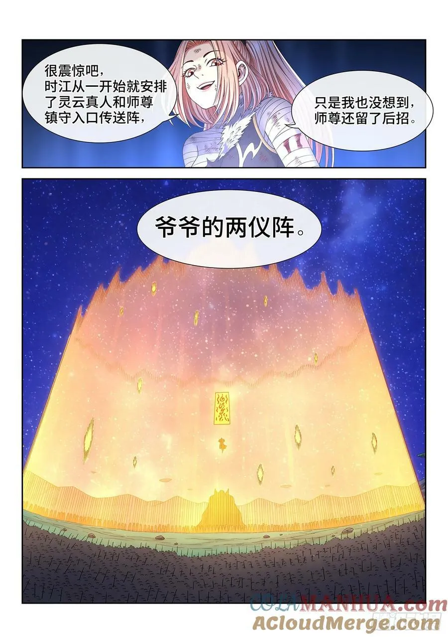 第五八五话·杀伐决断 第5页