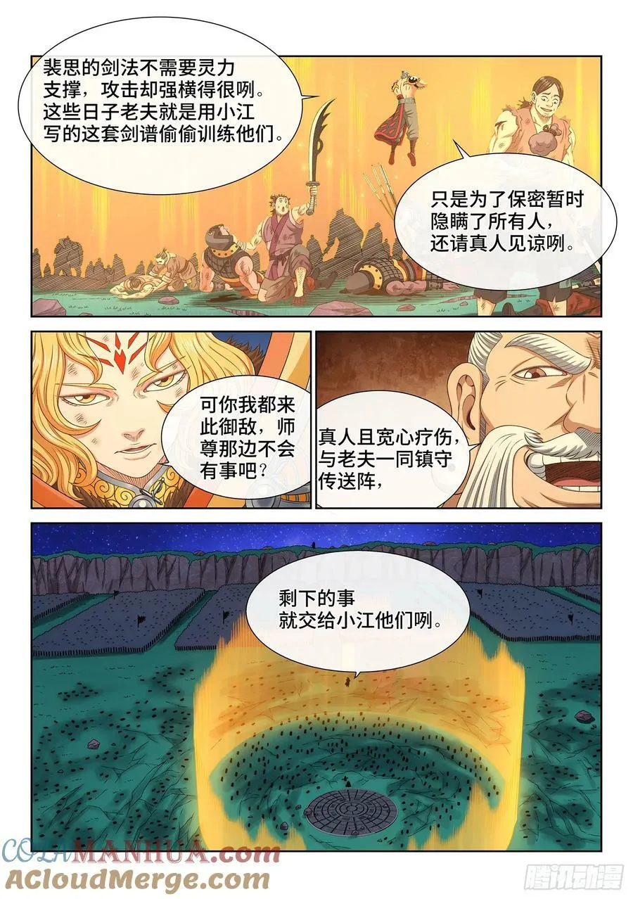第五八五话·杀伐决断 第7页