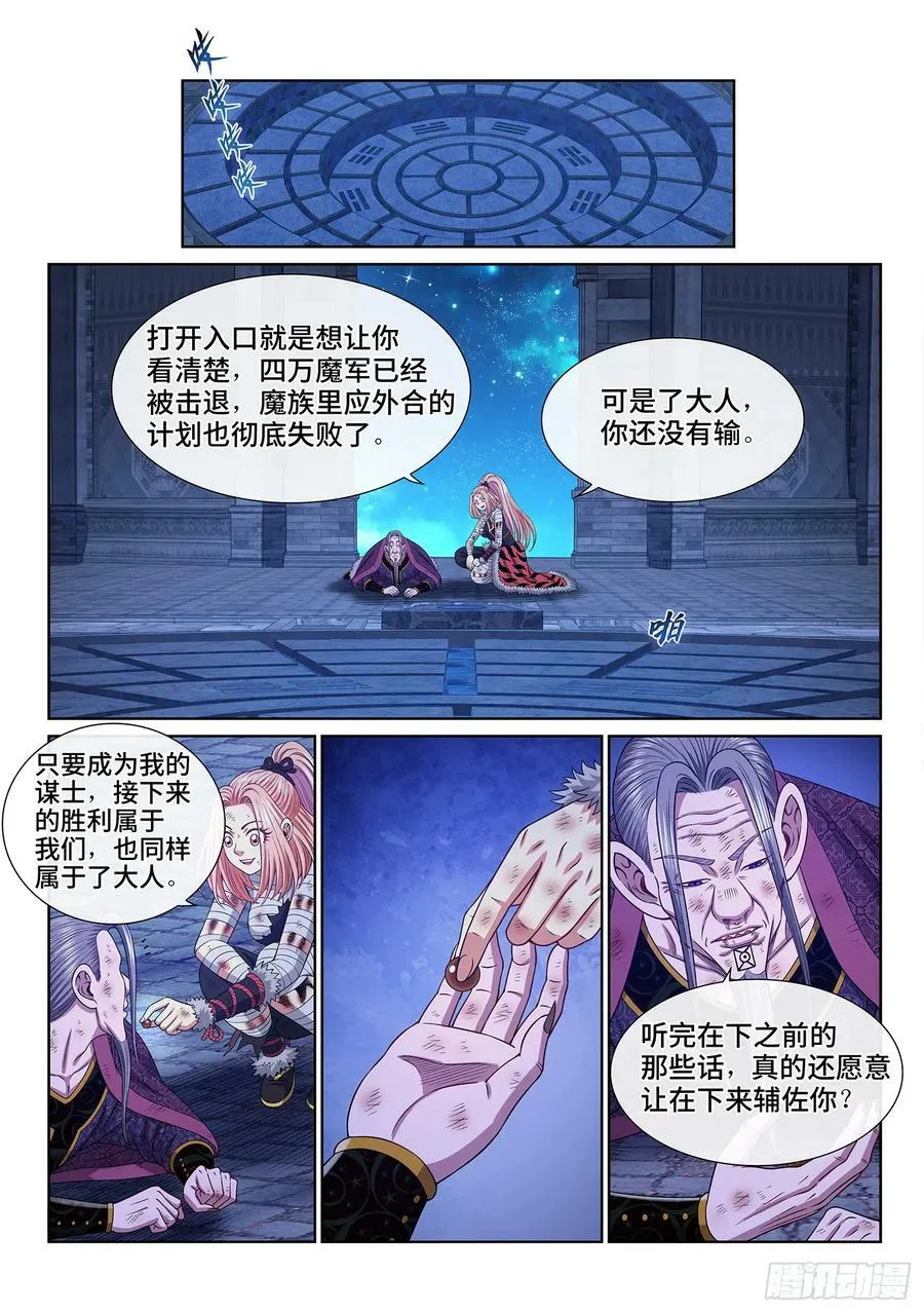 第五八五话·杀伐决断 第8页