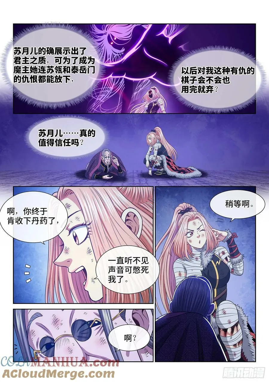 第五八五话·杀伐决断 第9页