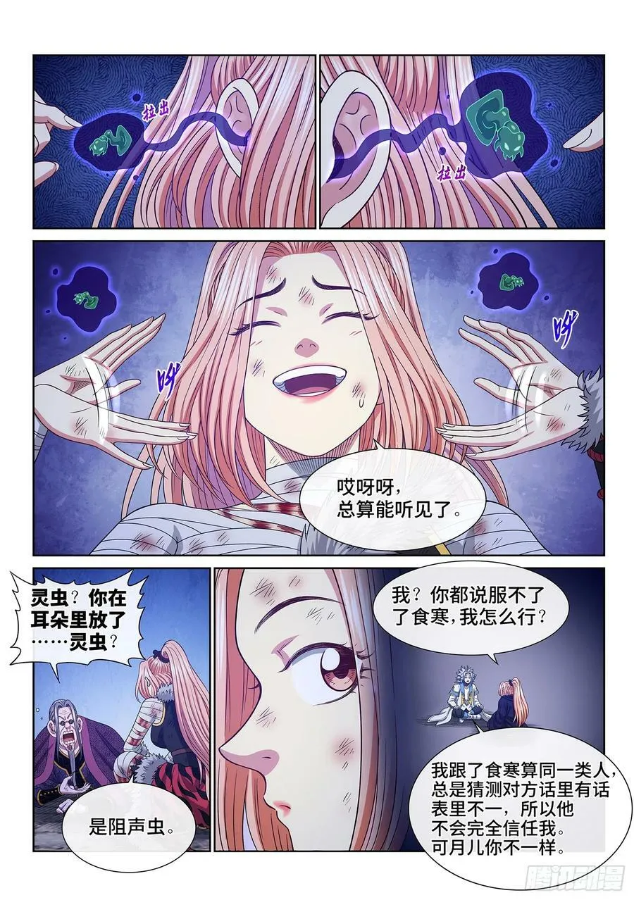 第五八五话·杀伐决断 第10页