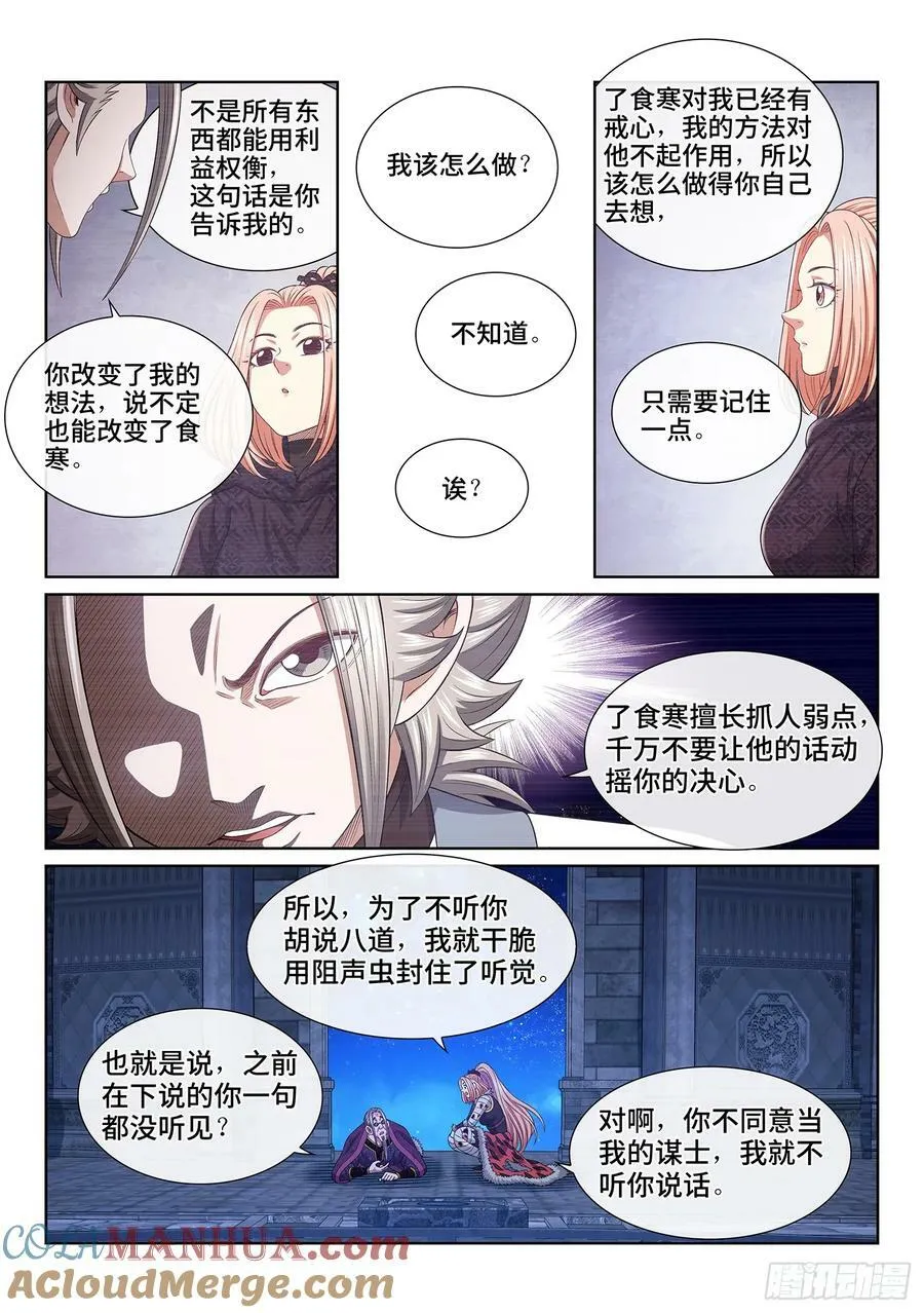 第五八五话·杀伐决断 第11页