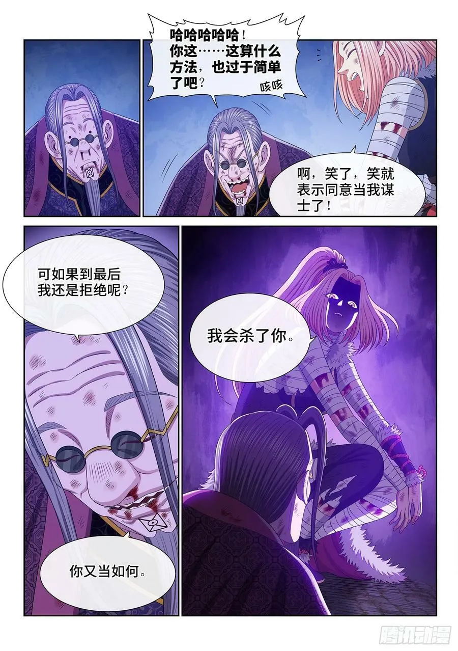 第五八五话·杀伐决断 第12页