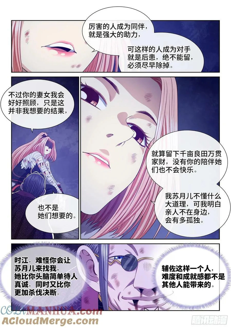 第五八五话·杀伐决断 第13页