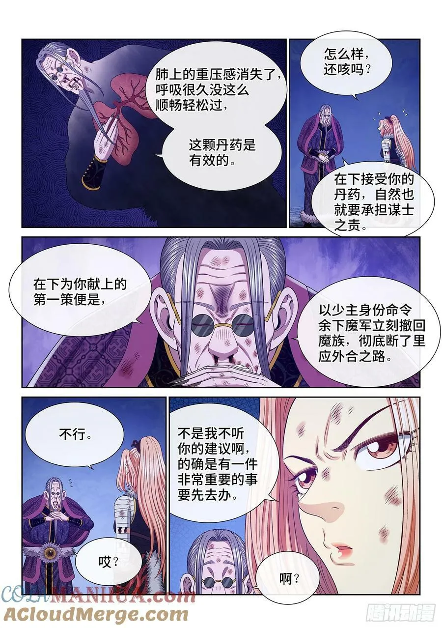 第五八五话·杀伐决断 第15页