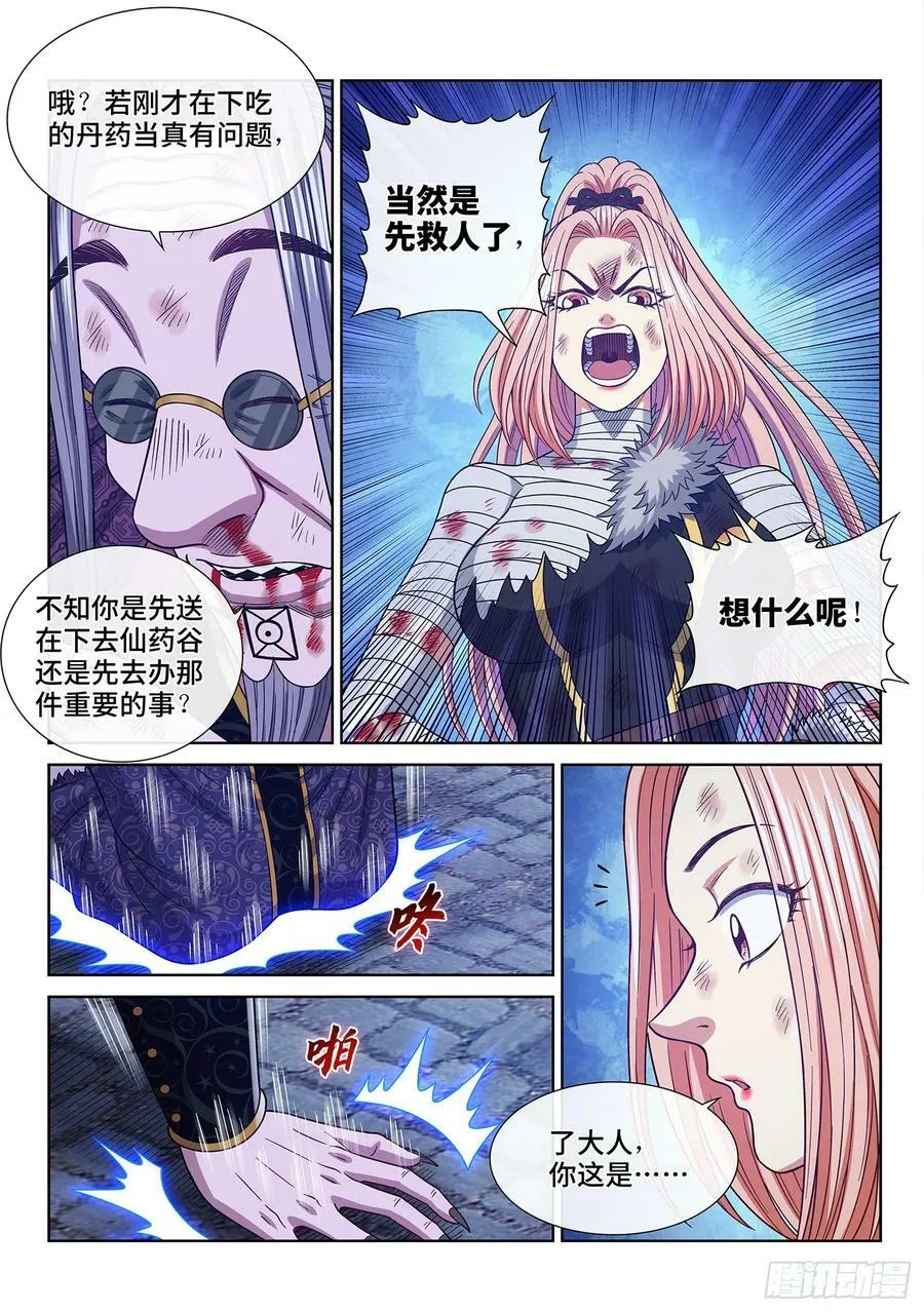第五八五话·杀伐决断 第16页