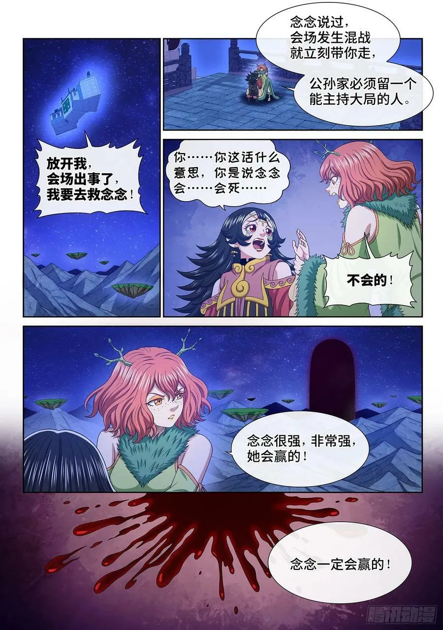 第五八六话·需 要 第2页