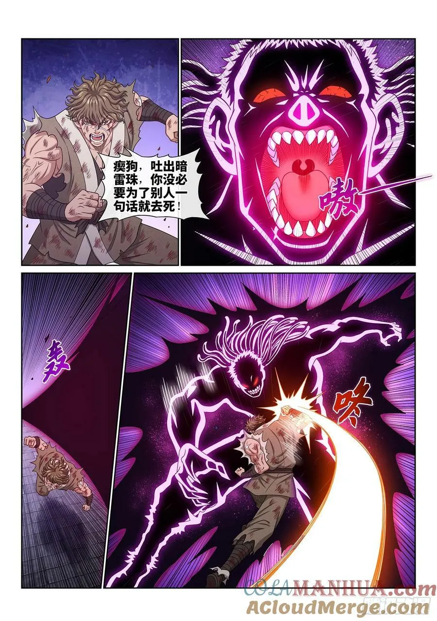 第五八六话·需 要 第5页