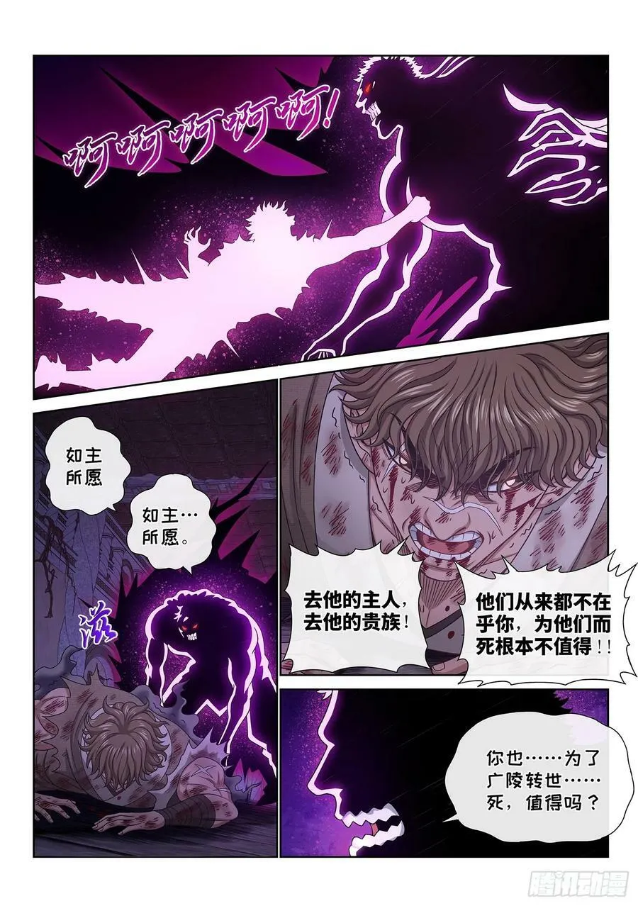 第五八六话·需 要 第6页