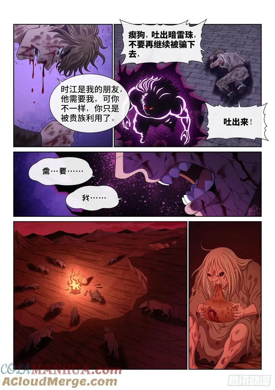第五八六话·需 要 第7页