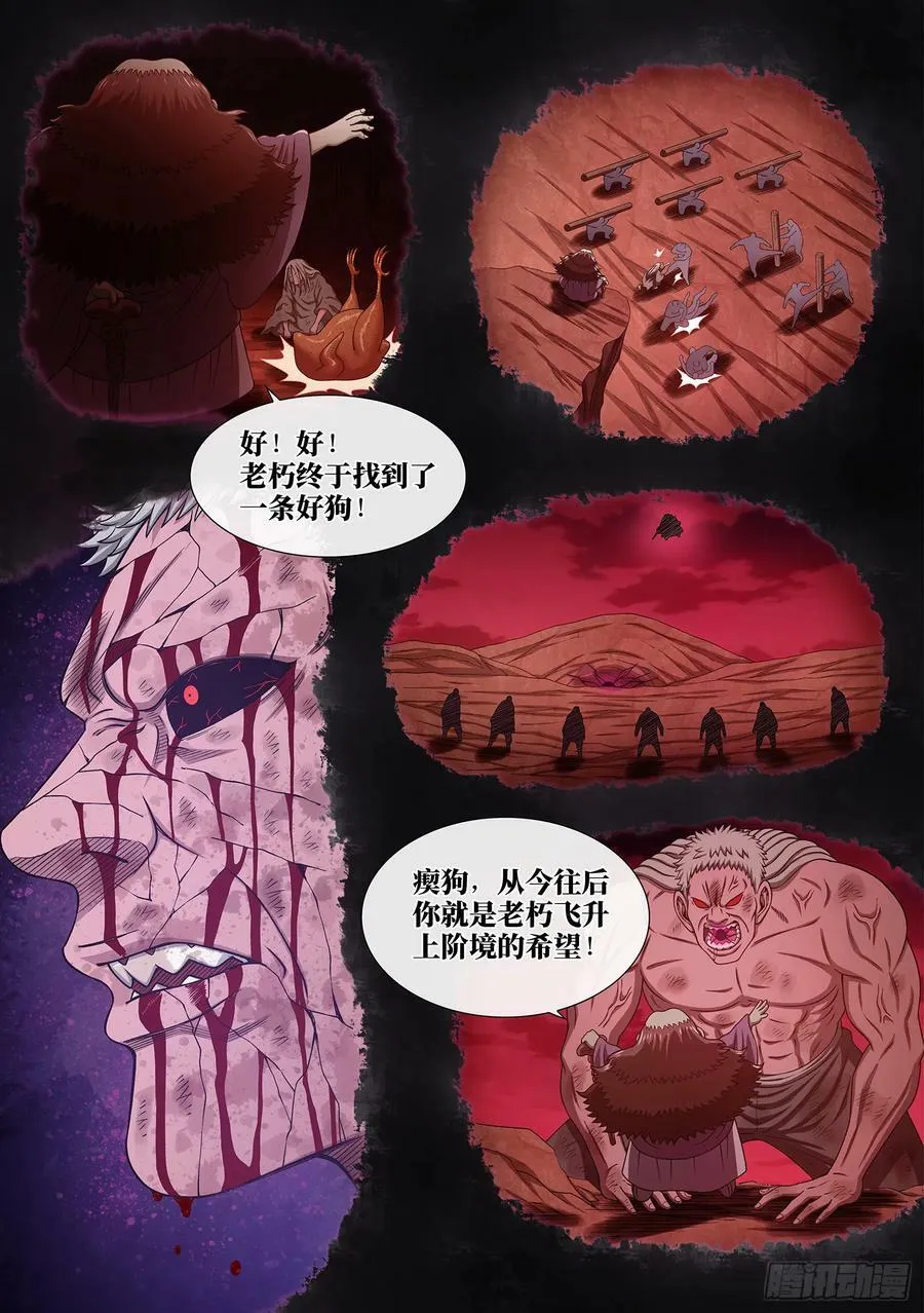 第五八六话·需 要 第8页