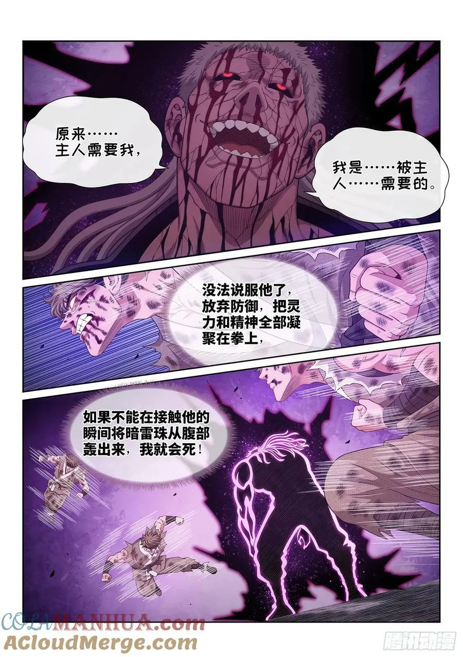 第五八六话·需 要 第9页