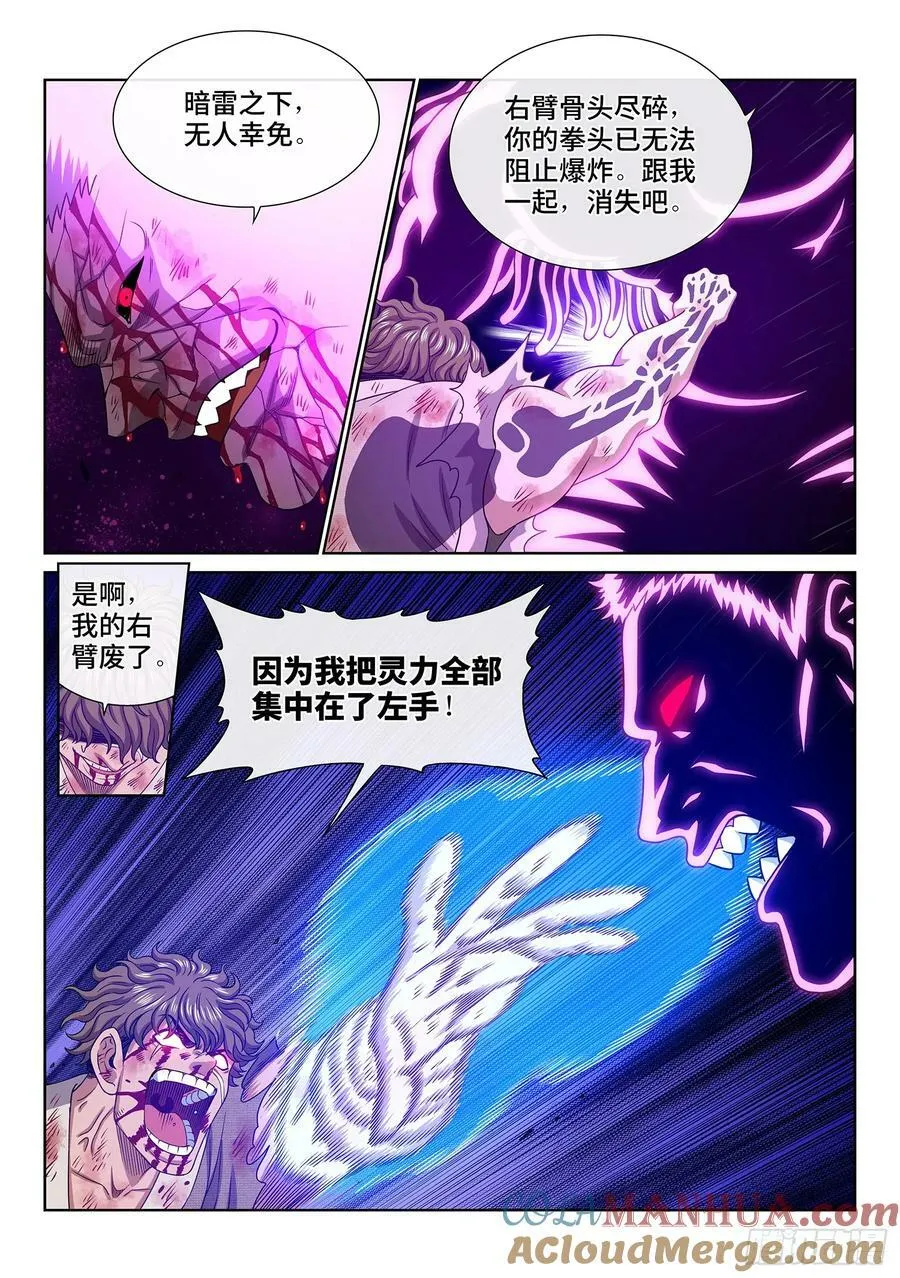 第五八六话·需 要 第13页