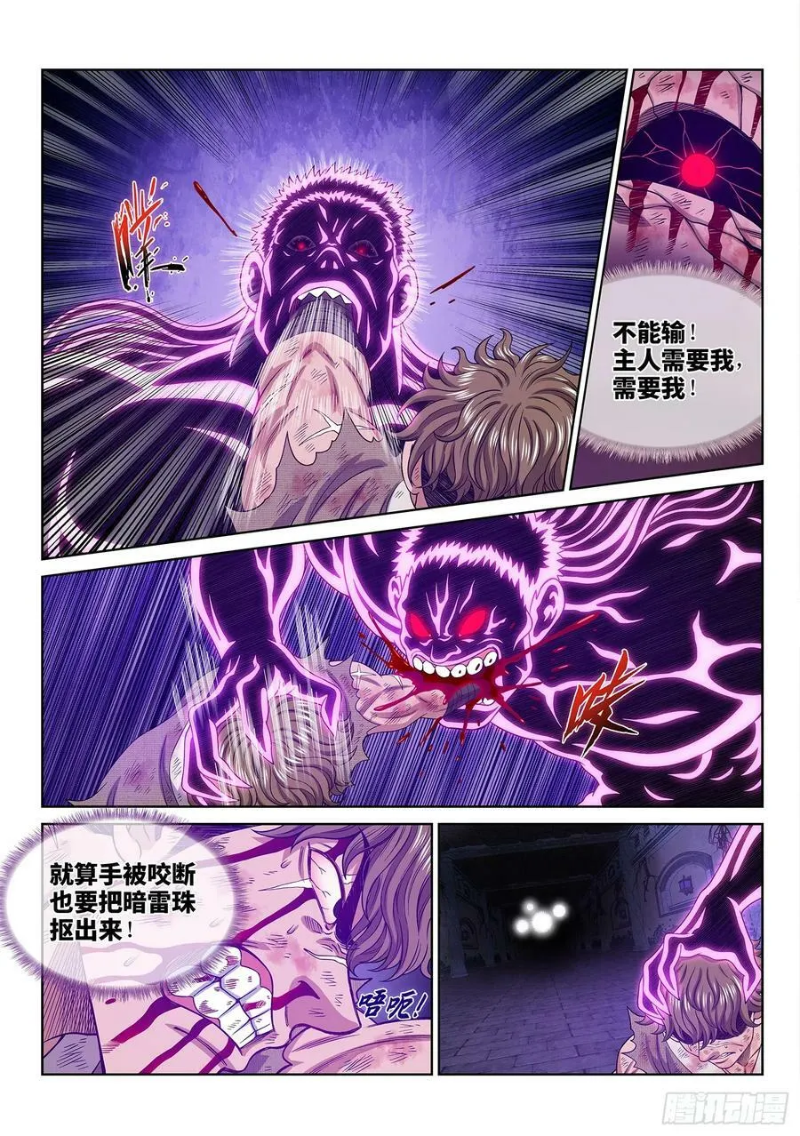 第五八六话·需 要 第14页