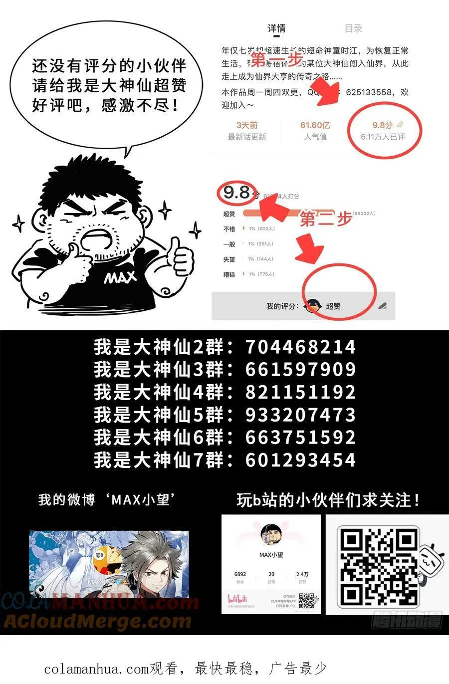 第五八六话·需 要 第17页