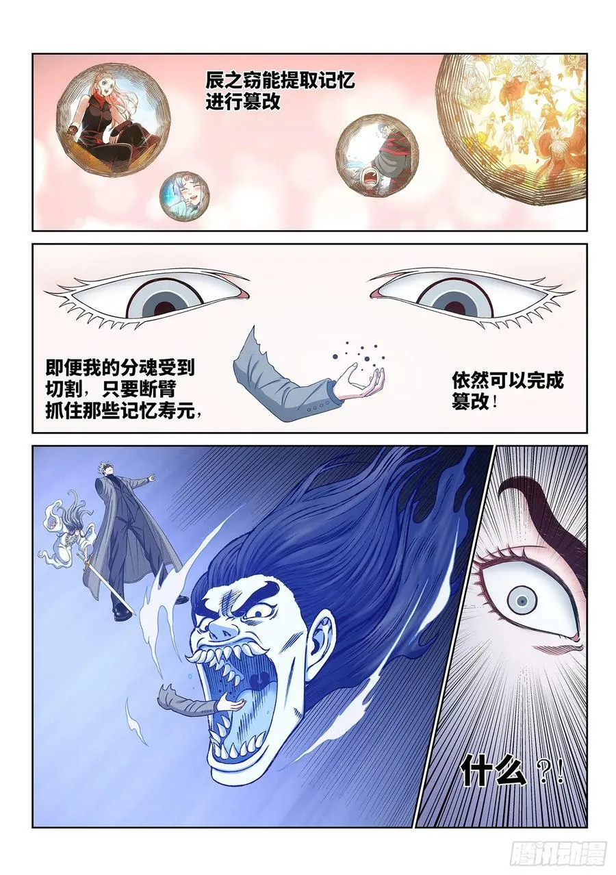 第五八七话·巨芒星之力 第2页